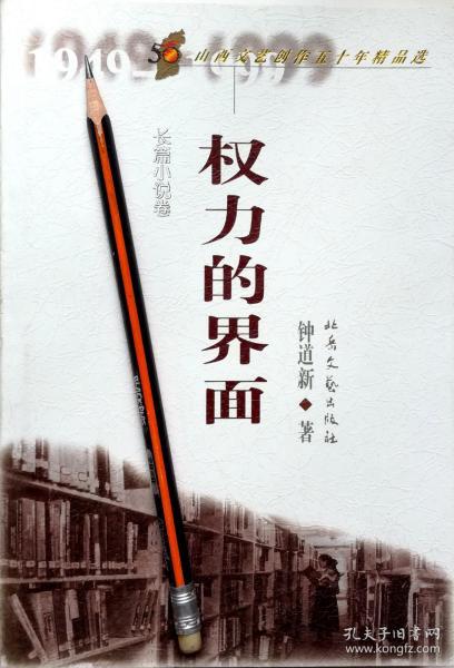孔夫子舊書網與國王文學書店 當代漢語小說的文藝創作圖景